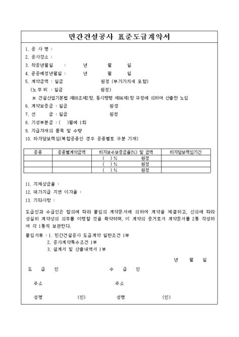 민간건설공사 표준도급계약서 비즈폼 샘플 양식 다운로드