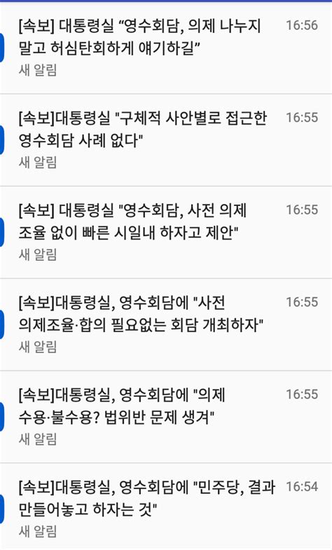 속보 대통령실 영수회담에 “사전 의제조율·합의 필요없는 회담 개최하자”