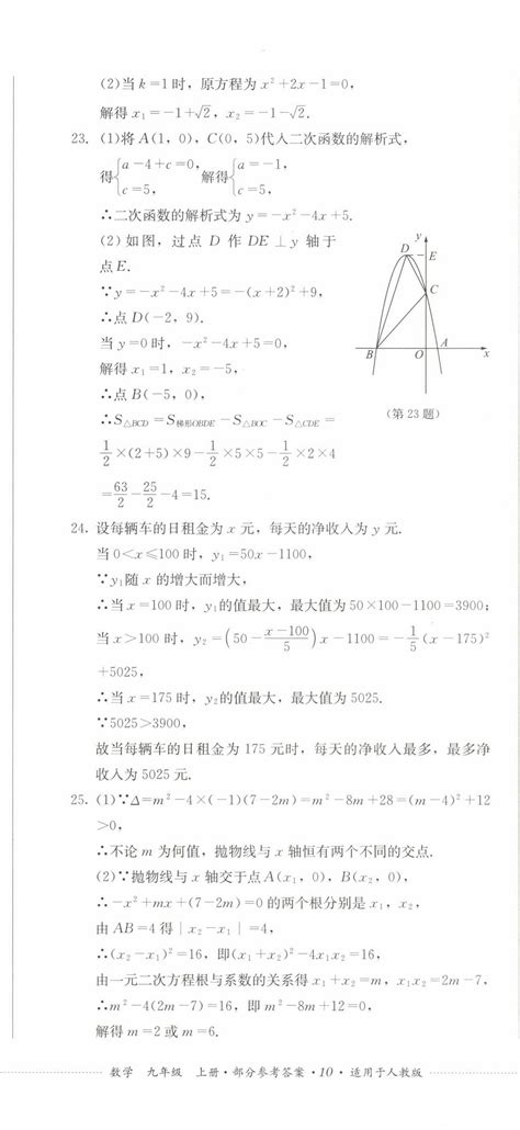 2022年学情点评四川教育出版社九年级数学上册人教版答案——青夏教育精英家教网——