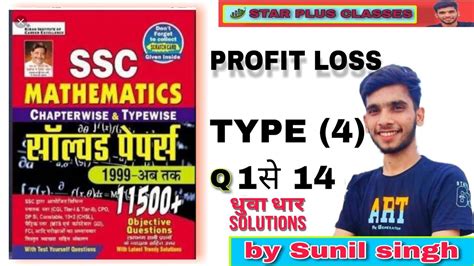 करण 11500 SSC MATHEMATICS KIRAN BOOK SOLVED 11500 maths by Sunil sir