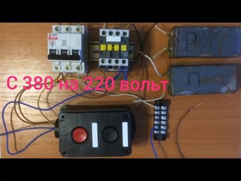 как подключить электродвигатель с 380 на 220 вольт - YouTube
