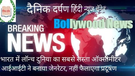 Hindi Samachar Breaking News Bollywood News Business News News Update