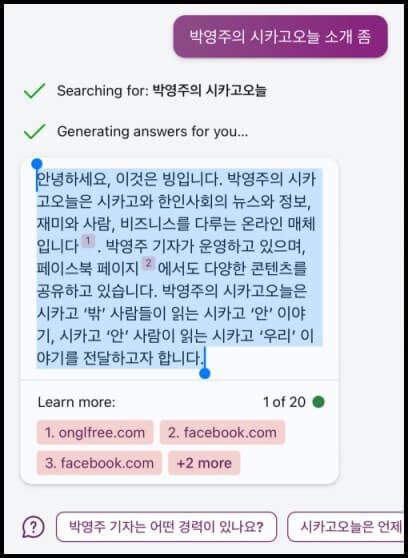 Ai 챗봇 챗gpt·빙·바드 누가누가 똑똑한가 시카고오늘