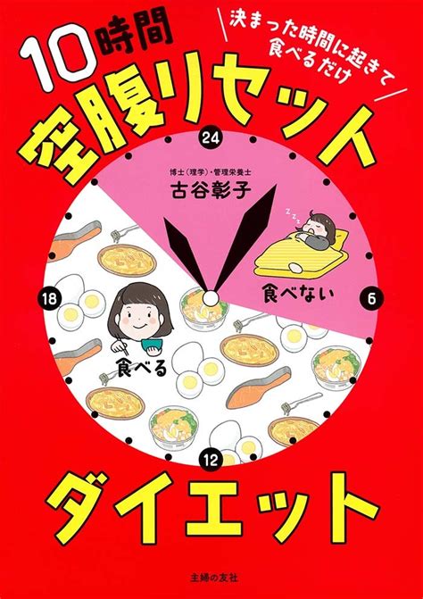 頑張っても痩せないのは“食べる時間”が間違っているから 食事制限ダイエット挫折者にもおすすめの「空腹リセットダイエット」 ダ・ヴィンチweb