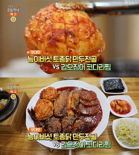 ‘생방송오늘저녁 고양 ‘갑오징어 코다리찜 맛집 위치는 영양 가득 돌솥밥 장필구 기자 톱스타뉴스