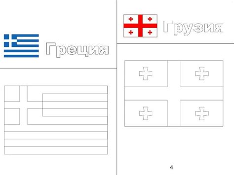 Раскраска Флаги стран мира распечатать бесплатно