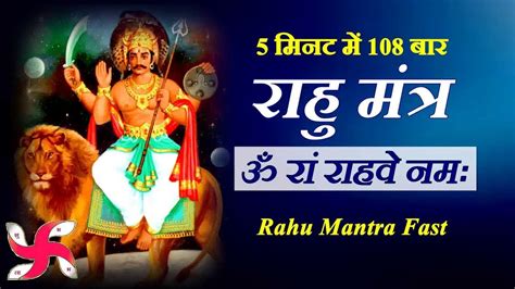 Powerful Rahu Beej Mantra Times Vedic Mantra