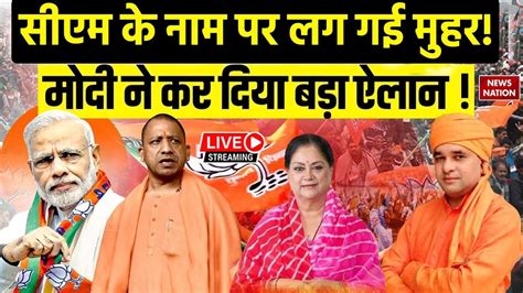 Bjp Announce Rajasthan New Cm Live Rajasthan Cm