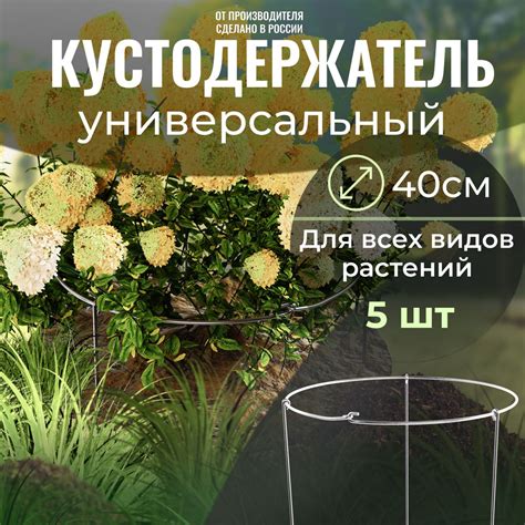 Кустодержатель садовый универсальный, диаметр 40 см, металлический ...