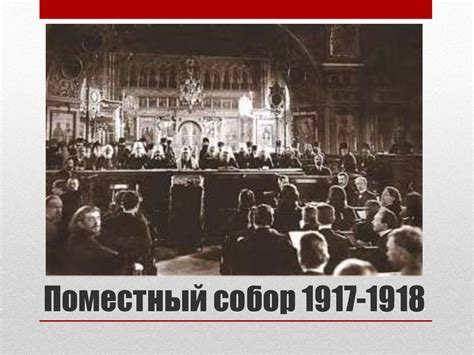 История Русской Православной церкви в ХХ веке - презентация онлайн