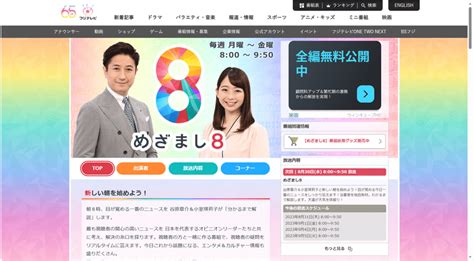 フジテレビ朝のワイド番組『めざまし8』（825放送）に代表理事村嵜要がリモート出演「追跡・ビッグモーター社内・パワハラ疑惑・相次ぐ新証言