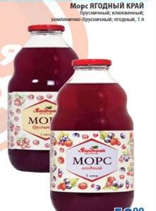 Морс Ягодный край - «Я нашла прекрасный морс! » | отзывы