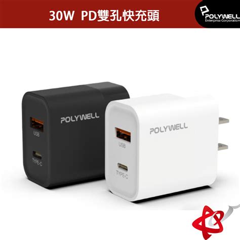 Polywell寶利威爾 Pd雙孔快充頭 30w Type C充電器 豆腐頭 適用蘋果 氮化鎵 蝦皮購物