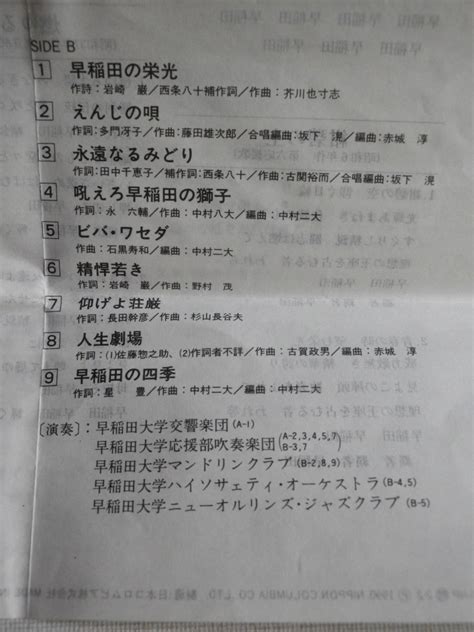 Yahooオークション カセット 早稲田大学 紺碧の空 栄光の早稲田歌