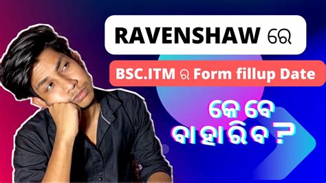 Ravenshaw ର BSC ITM ର Form fillup Date କବ ବହରବ Ravenshaw