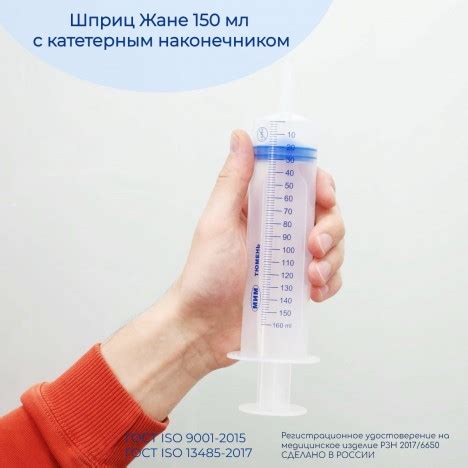 Купить шприц Жане на 150 мл от 1 шт. с доставкой