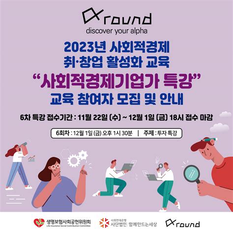 사회적경제 취창업 활성화 교육 사회적경제기업가 특강 신청 안내 공모전 대외활동 링커리어