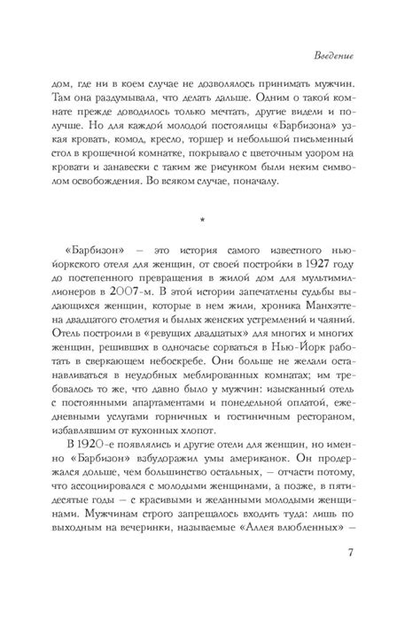 Книга: Барбизон. В отеле только девушки - Паулина Брен. Купить книгу ...