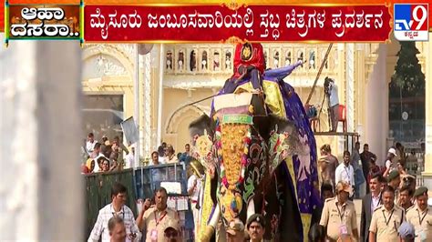 Mysuru Dasara 2023 ಆಹ ದಸರ Significance of Dasara Jamboo Savari