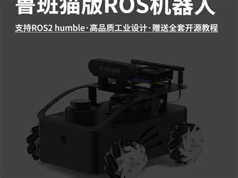 轮趣科技推出基于鲁班猫4的ROS机器人内置RK3588S芯片 WHEELTEC WHEELTEC 哔哩哔哩视频