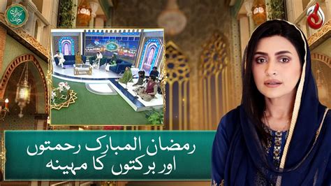 Iftar Transmission With Maya Khan Baran E Rehmat Aaj Entertainment