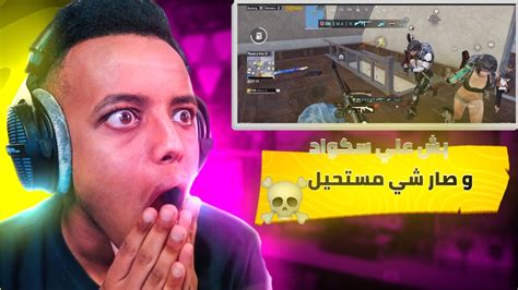 سولو سكواد🔥 بش علي سكواد و صار شي مستحيل☠️ Pubg Solo Squad Youtube