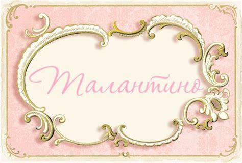 Начало - ТАЛАНТИНО - Арт магазин