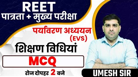 Reet Evs Teaching Method Important Questions Mcq