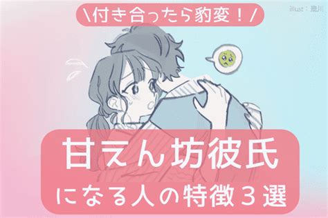 「甘えん坊彼氏」になる男性の特徴3選 付き合う前はしっかりしていても？ モデルプレス