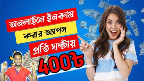 পরত ঘনটয ১০০ ৪০০ ইনকম How to make money online bd online