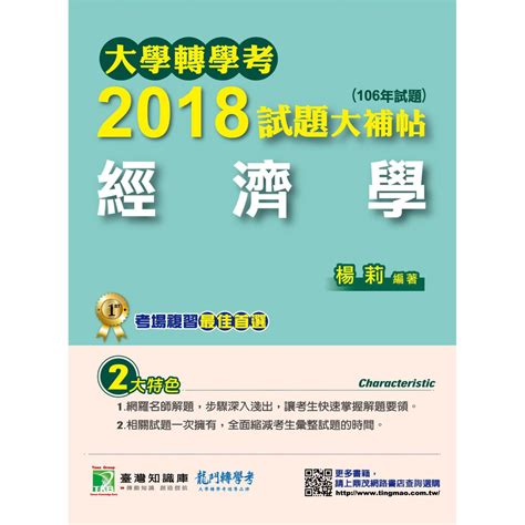 政大經濟學的價格推薦 2024年9月 比價比個夠biggo