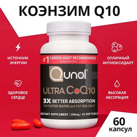 Коэнзим Q10 Ultra, CoQ10 100 мг 60 кап - купить с доставкой по выгодным ...