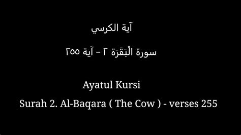 Ayatul Kursi Surah Al Baqara The Cow Verses