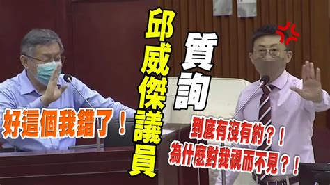 【邱威傑大怒拍桌？！】市長在電梯忽視呱吉？卻帶著大批人馬突擊呱吉辦公室？！ Youtube