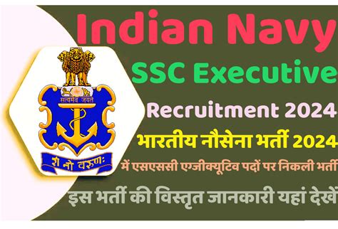 Indian Navy Ssc Executive Recruitment