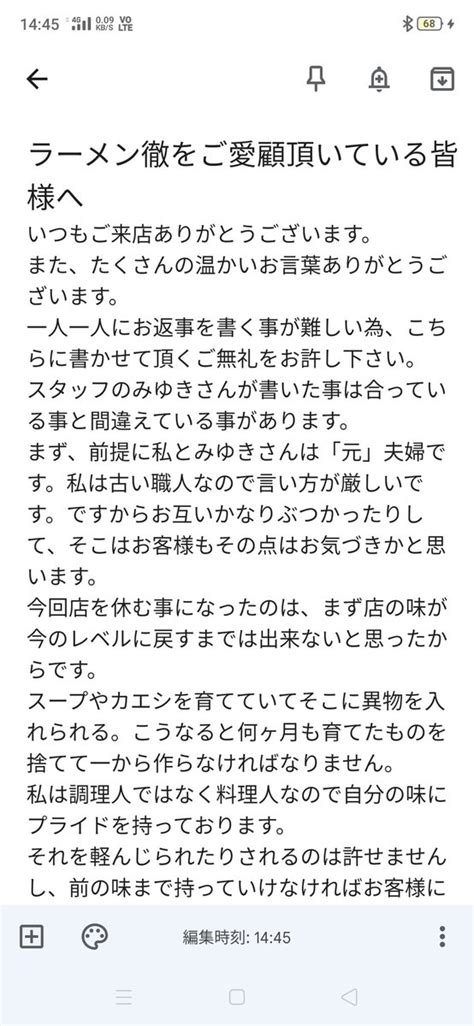 ラーメン徹 On Twitter 事実と異なる事が書かれていましたので店主として説明させて頂きます。