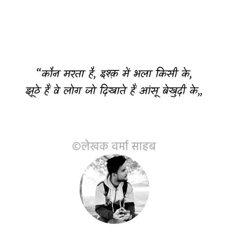 “कौन मरता है इश्क़ में भ Quotes And Writings By Abhishek Verma Yourquote