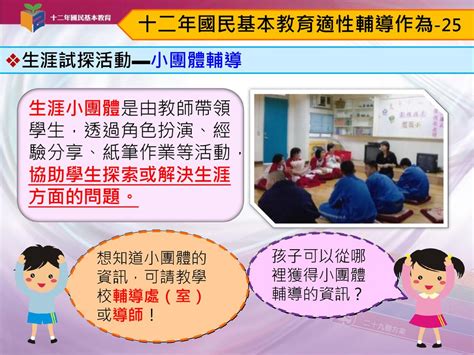 生涯導航 如何陪伴孩子進行 適性選擇 Ppt Download