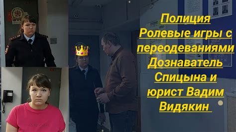 Полиция РОЛЕВЫЕ ИГРЫ С ПЕРЕОДЕВАНИЯМИ в полицейского Дознавателя ...