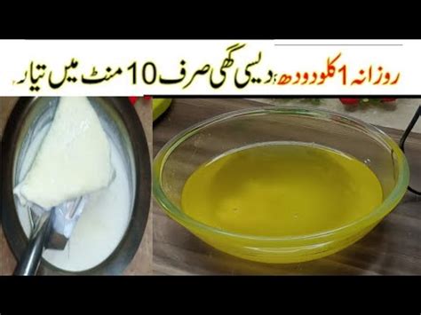 دیسی گھی بنانے کا طریقہ Desi Ghee Recipe How to make Desi Ghee at