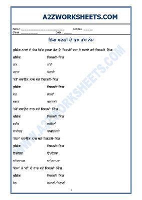 Worksheet Of Punjabi Grammar Ling Badlo Rules While Changing The