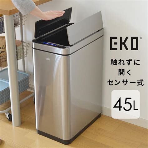 34％割引ホワイト系大人気の ゴミ箱 自動開閉 センサー付き 45l ステンレス Ekoダストボックス45l ごみ箱 インテリア小物ホワイト系