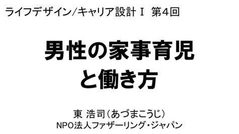 男性の家事育児と働き方 Ppt