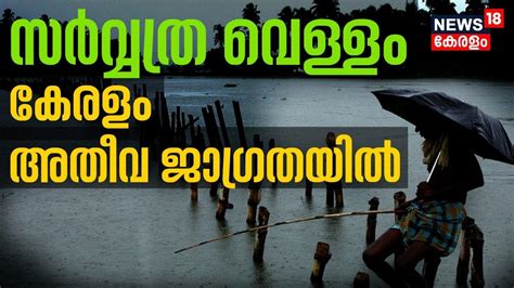 Kerala Rain News Live Today Heavy Rain Lashes Relief Camps Opened