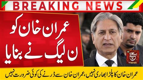 Aitzaz Ahsan Big Statement Such News Youtube