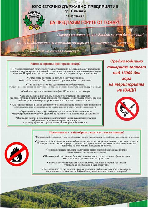 Превенцията – най-добрата защита от горски пожари