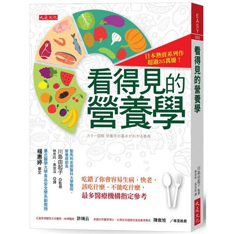 看得見的營養學：吃錯了你會容易生病、快老，該吃什麼、不能吃什麼，最多醫療機構指定參考－金石堂