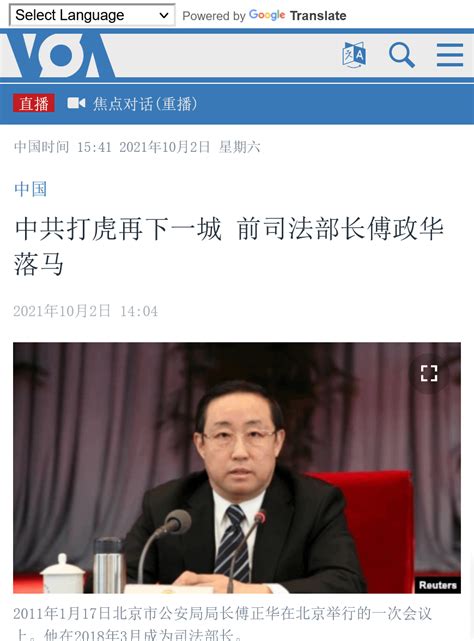 突发：习近平加速挥刀 前司法部长傅政华落马 曾负责周永康案 R Timednews