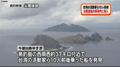 尖閣諸島の日本領海に台湾活動家の船が侵入｜日テレnews Nnn