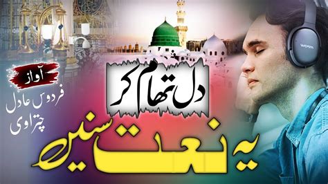 Ab To Bus Aik Hi Dhun Hai Emotional New Naat Sharif Heart Touching